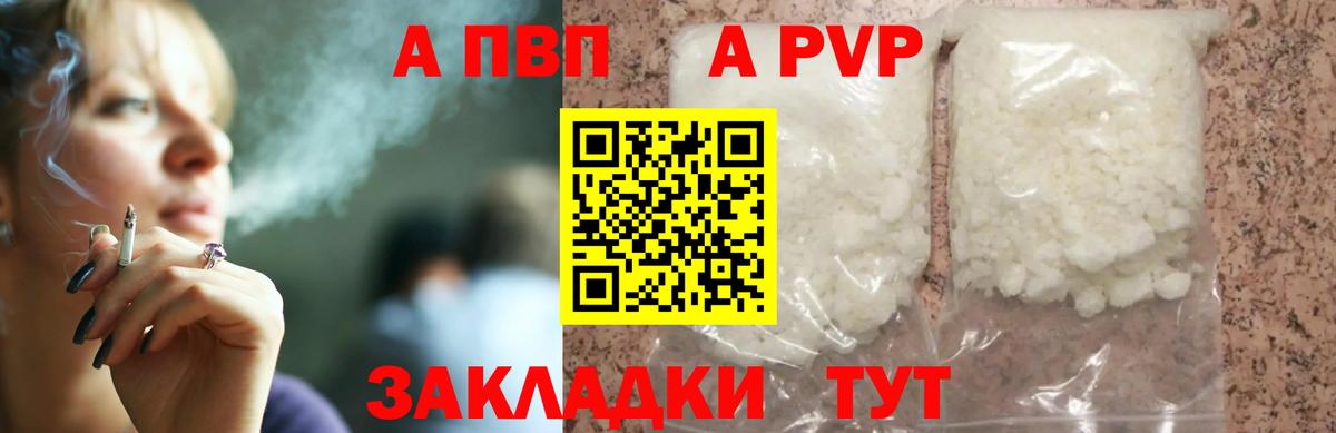 A-PVP кристаллы  Вход с VPN  APVP СК КРИС  Волжский  А ПВП Crystall 