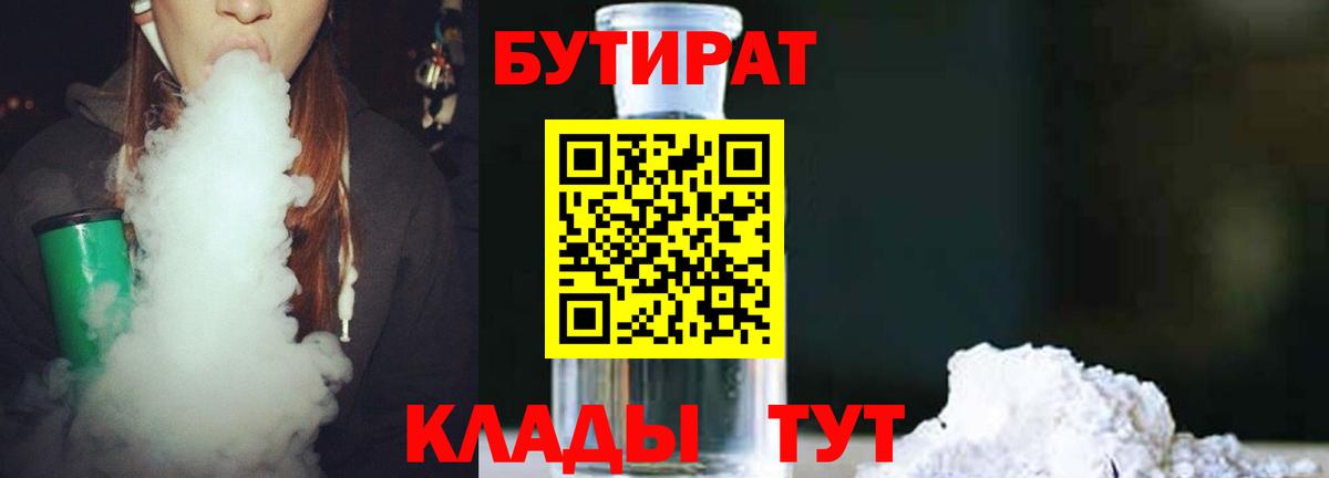 Волжский  Бутират вода  Вход с VPN 