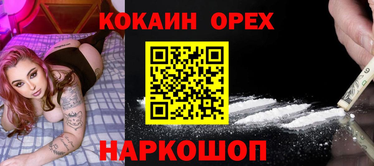 Кокаин  Cocaine 97%  Cocaine Fish Scale  Вход с VPN  Волжский 