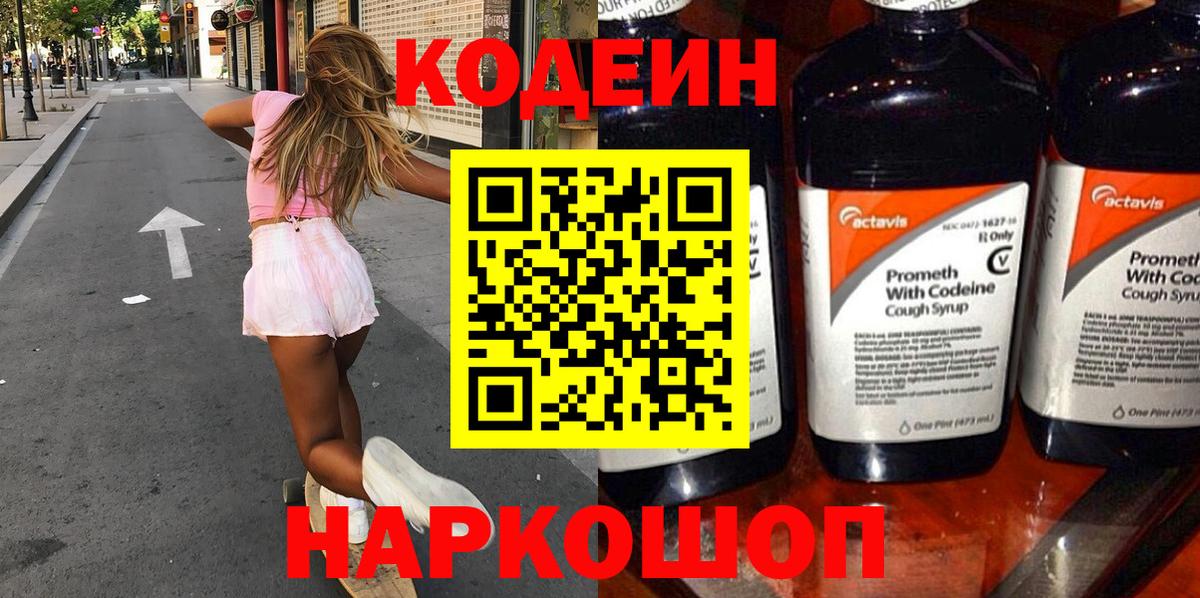 Codein напиток Lean (лин)  Вход с VPN  Кодеин напиток Lean (лин)  Волжский 