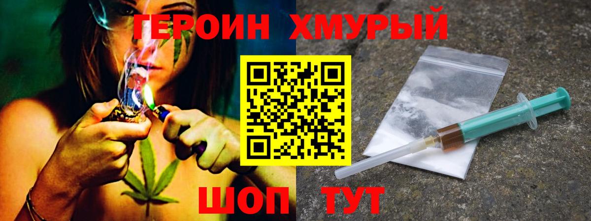 ГЕРОИН  Вход с VPN  Волжский  ГЕРОИН хмурый 