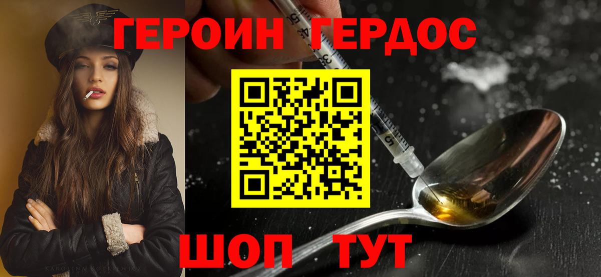 Героин VHQ Волжский