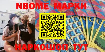 марки nbome Шахты