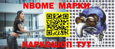 марки nbome Шахты