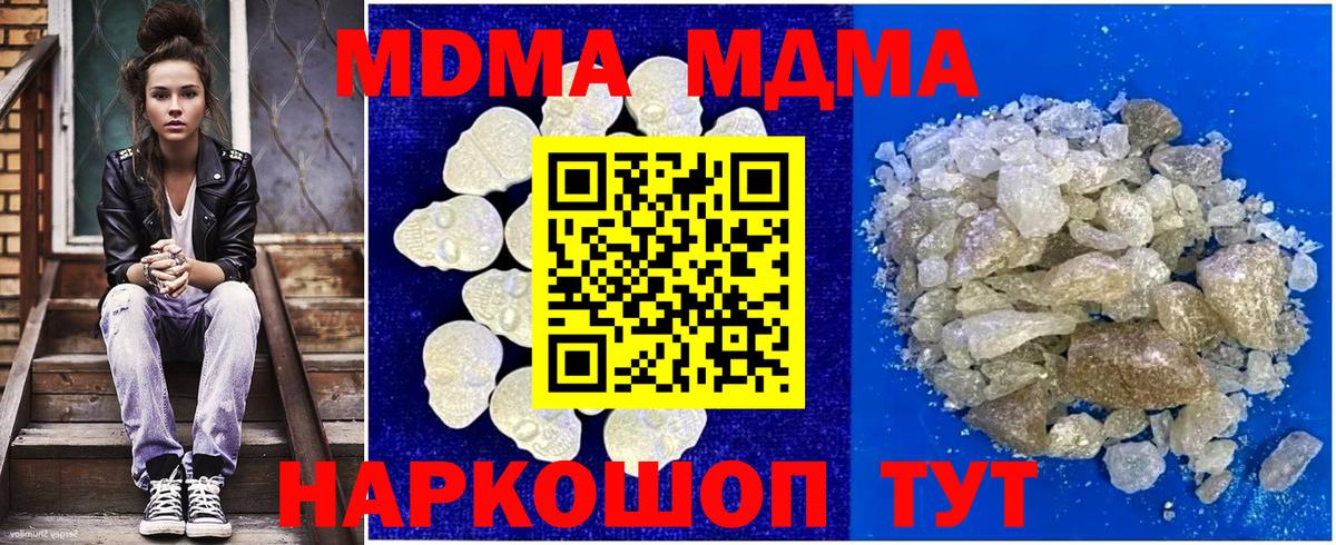 МДМА кристаллы  Вход с VPN  Волжский  МДМА Molly 