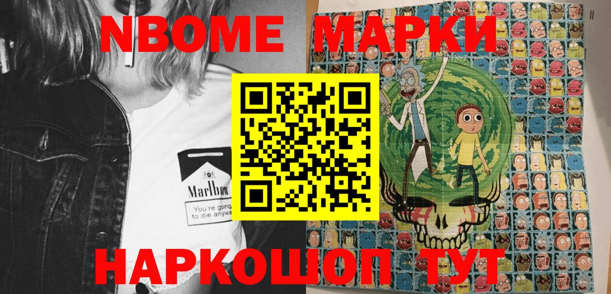 Марки N-bome 1500мкг  Марки N-bome 1500мкг  Вход с VPN  Волжский 