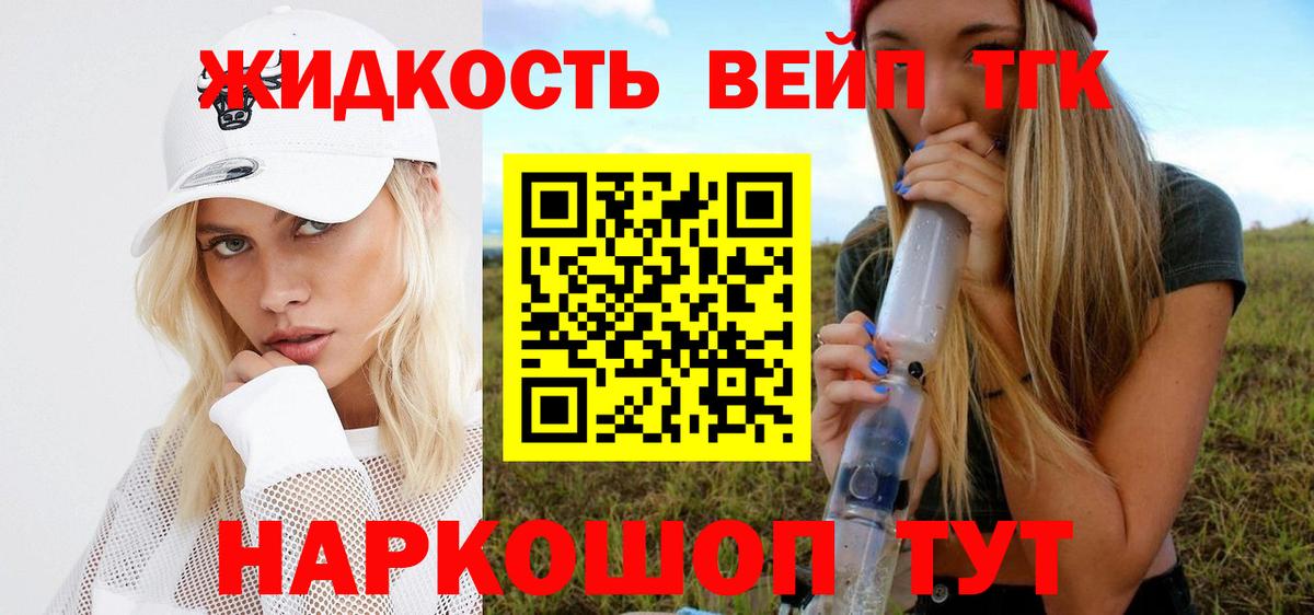 ТГК вейп с тгк Волжский